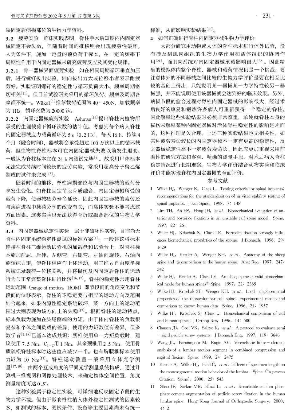 脊柱内固定器械的生物力学_第2页