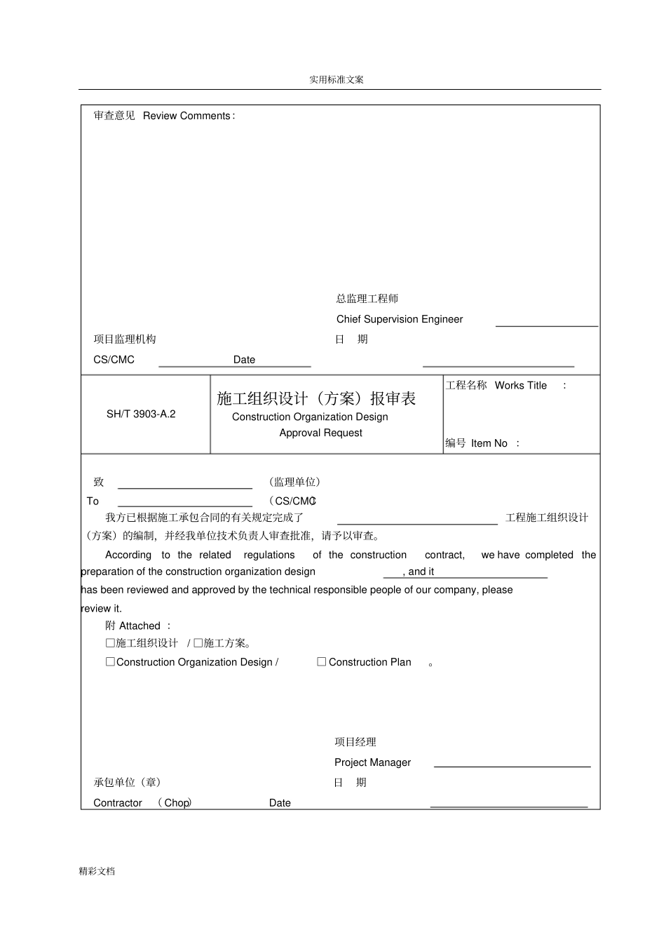 3903中英文监理的用表_第2页
