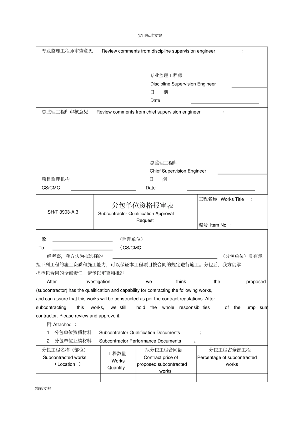3903中英文监理的用表_第3页