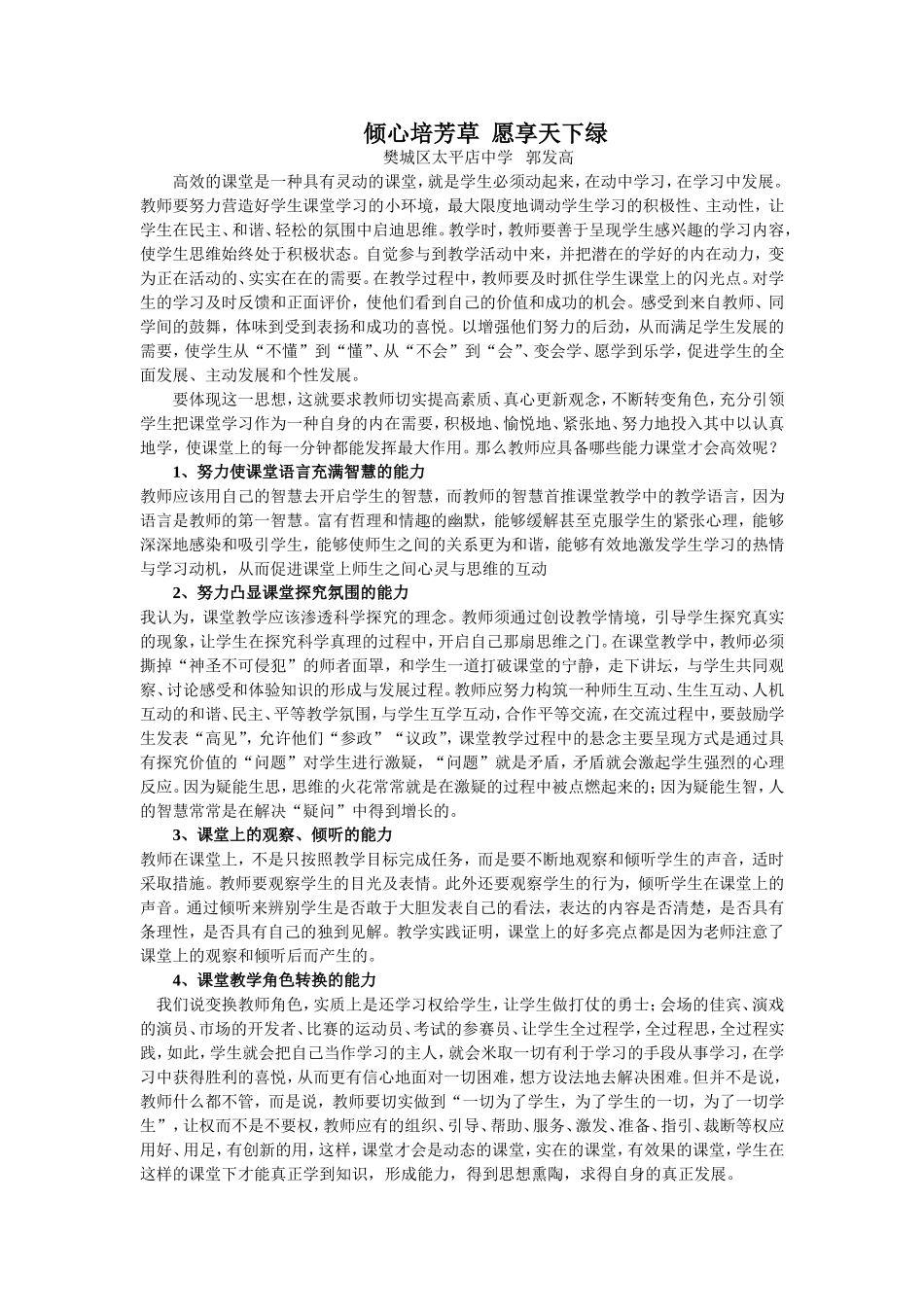 倾心培芳草愿享天下绿（郭发高）_第1页