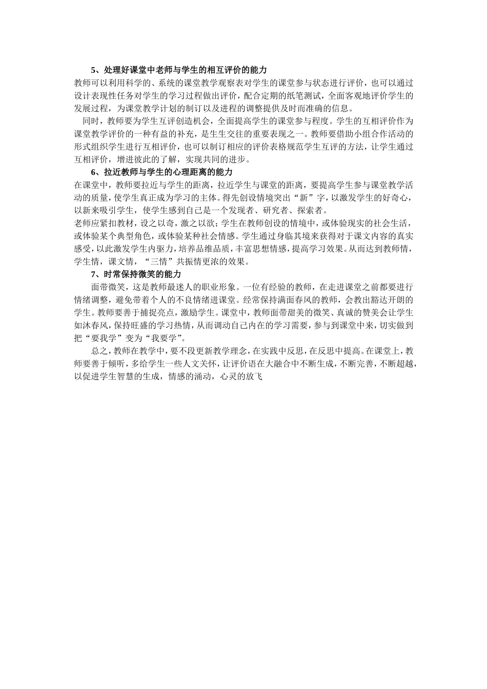 倾心培芳草愿享天下绿（郭发高）_第2页