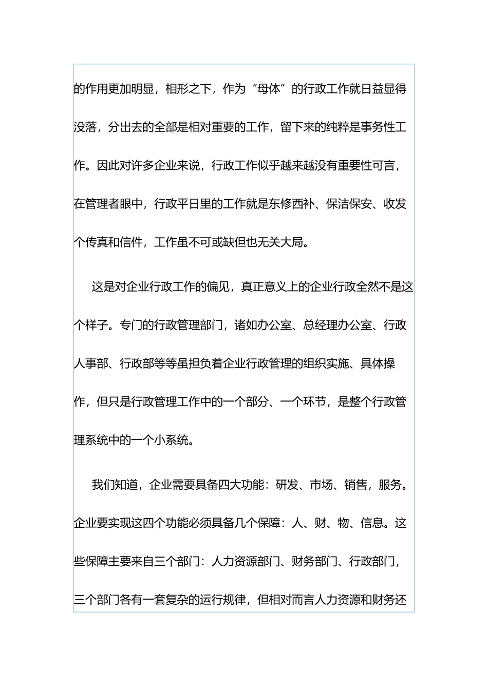 集团化行政体系的搭建_第2页