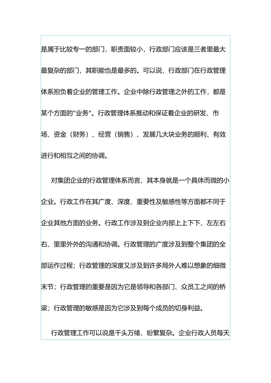 集团化行政体系的搭建_第3页