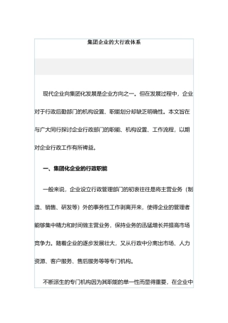集团化行政体系的搭建