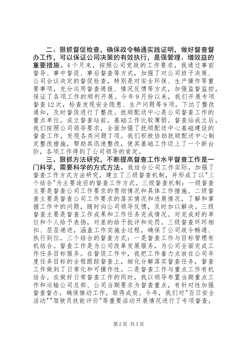 公司督查站站长个人工作总结_第2页