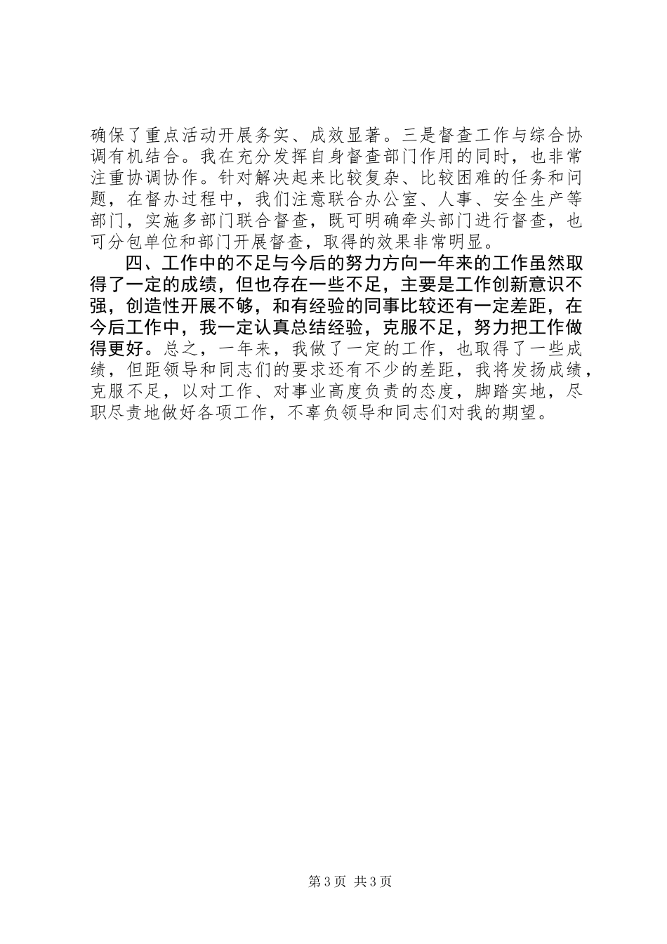 公司督查站站长个人工作总结_第3页
