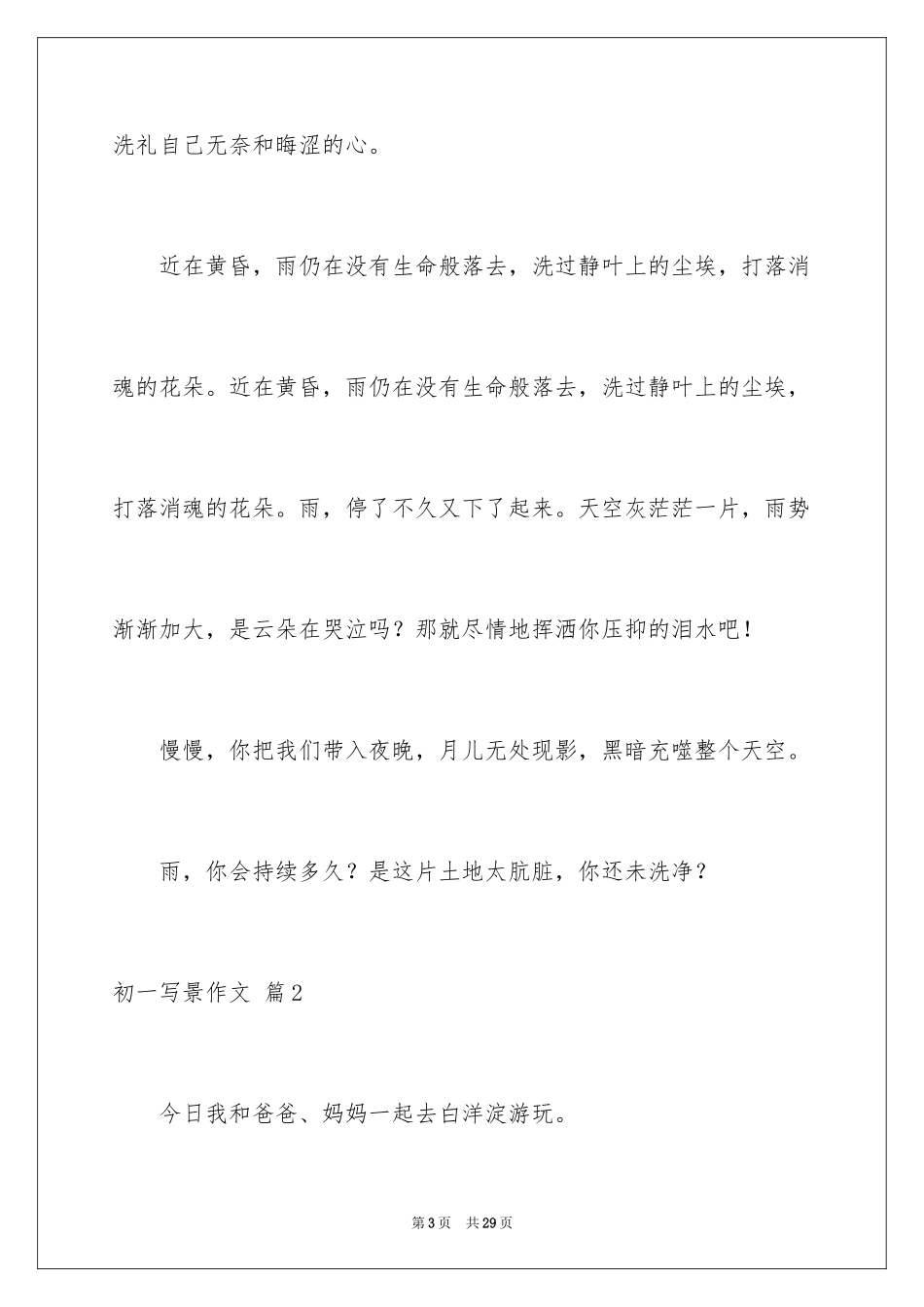 2024初一写景作文_74_第3页