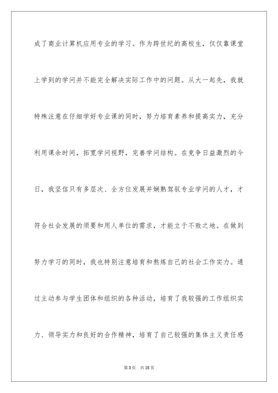 2024大学应届毕业生自荐信_11_第3页