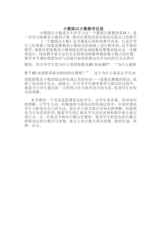 小数除以小数教学反思