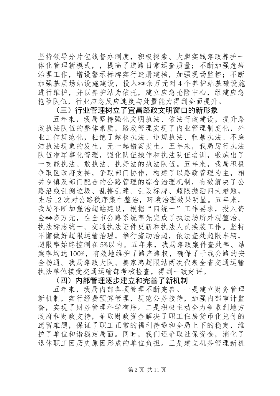 公路发展五年工作总结 (2)_第2页