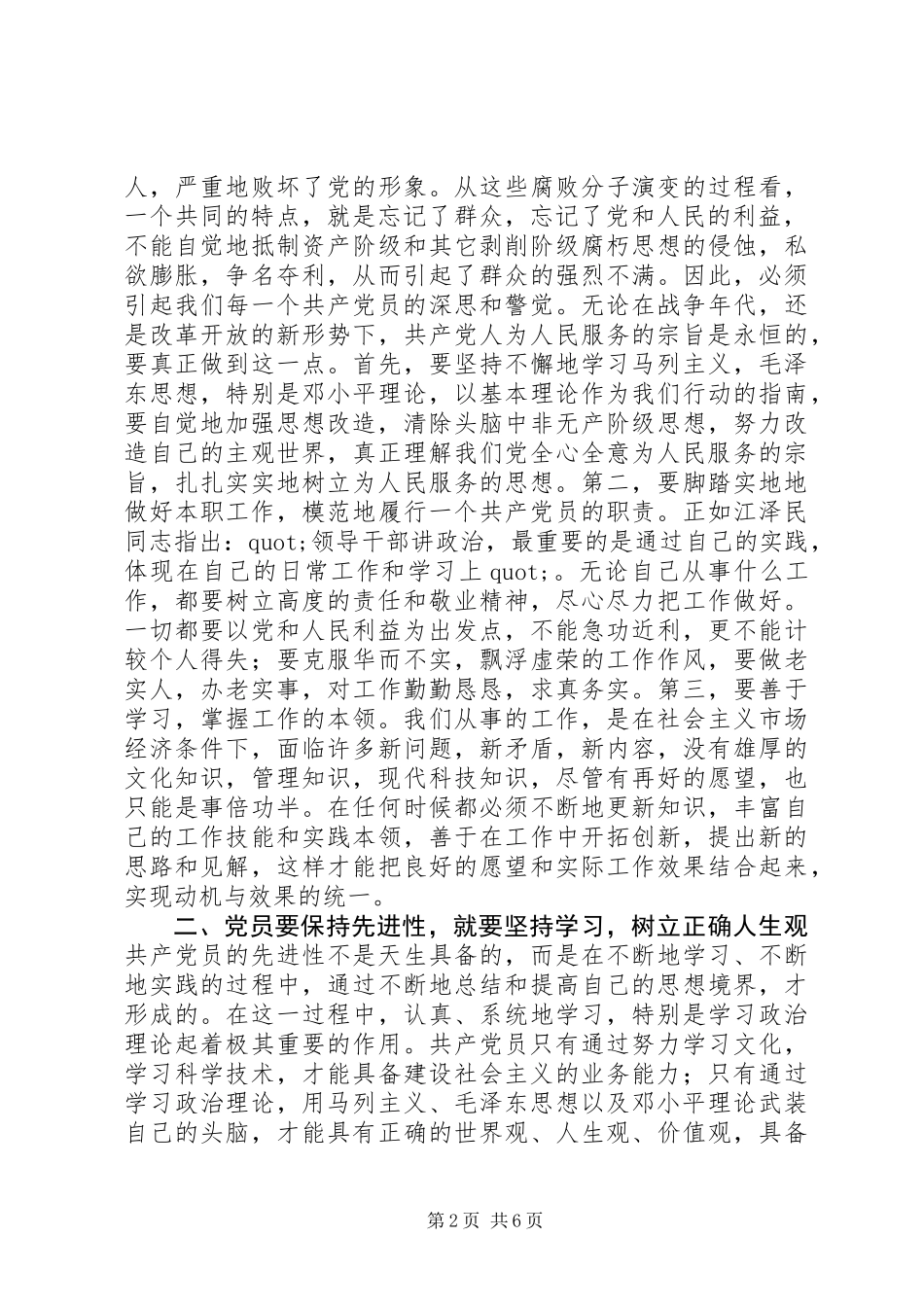 共产党员如何保持先进性的思想汇报_第2页