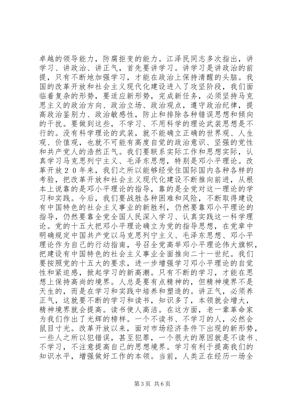 共产党员如何保持先进性的思想汇报_第3页