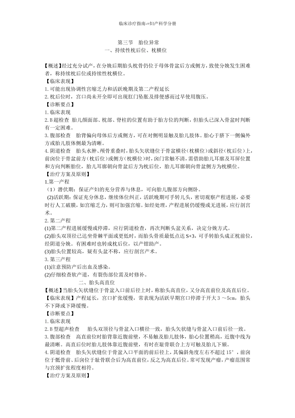 梗阻性分娩 ：胎位异常 肩难产_第1页