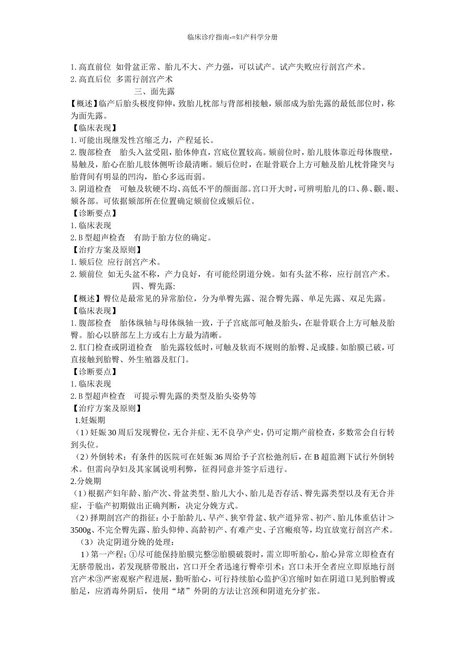 梗阻性分娩 ：胎位异常 肩难产_第2页