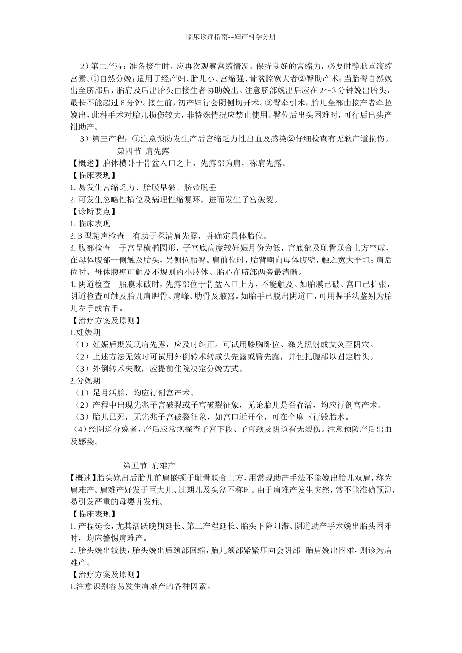 梗阻性分娩 ：胎位异常 肩难产_第3页