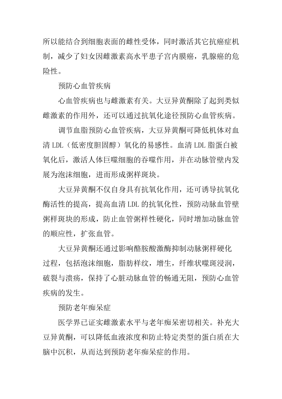 集妍堂大豆异黄酮维E软胶囊产品说明_第3页