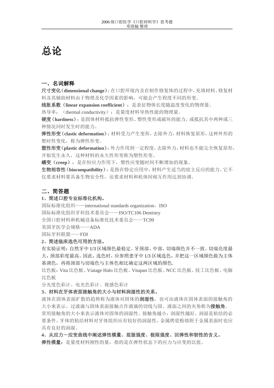 口腔材料学考试资料_第2页