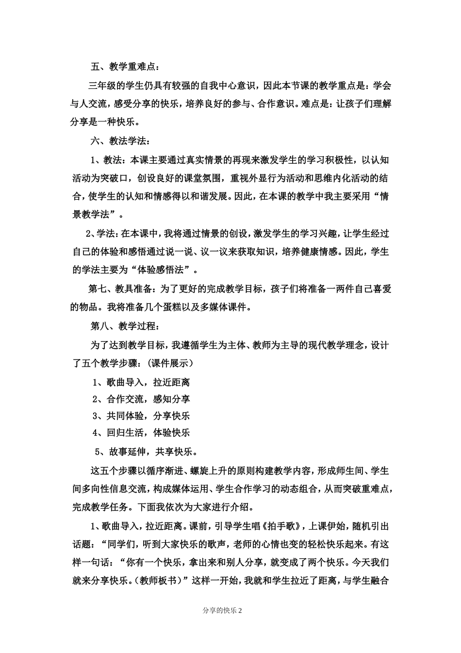 分享的快乐说课稿_第2页