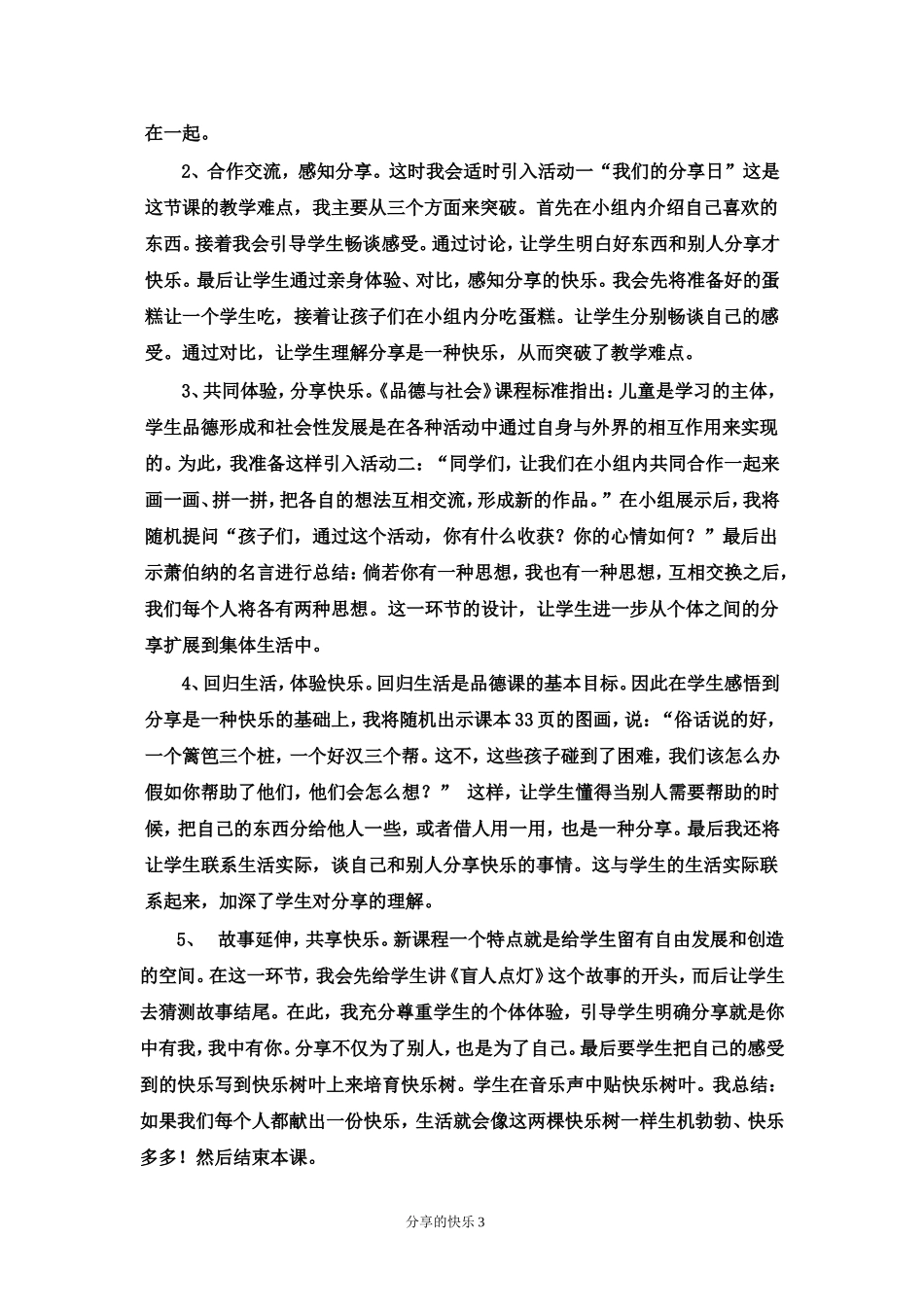 分享的快乐说课稿_第3页