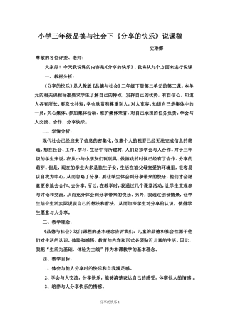 分享的快乐说课稿