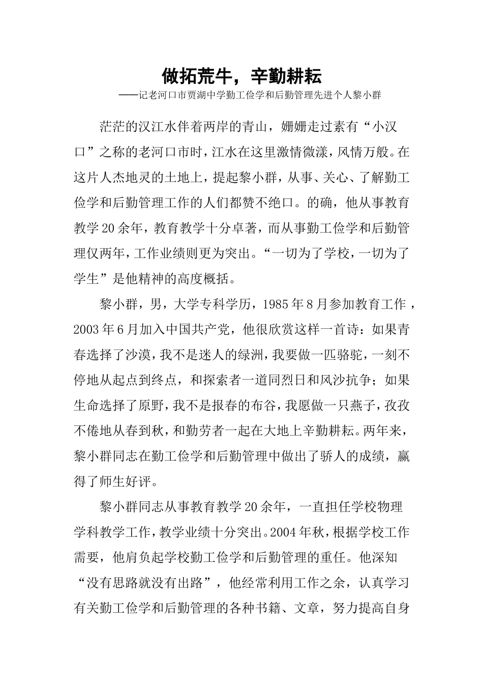 做拓荒牛，辛勤耕耘_第1页