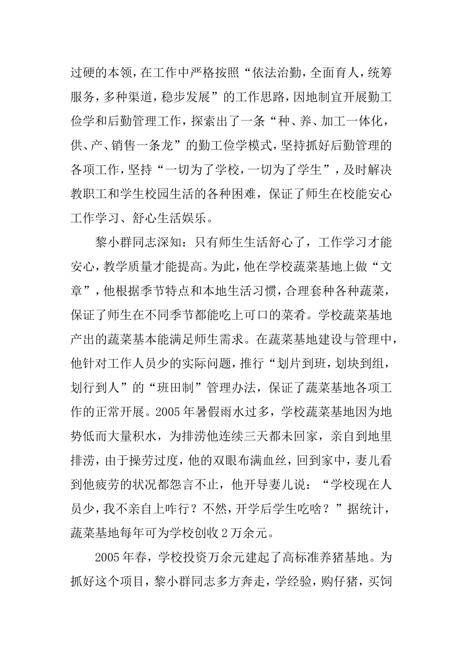 做拓荒牛，辛勤耕耘_第2页