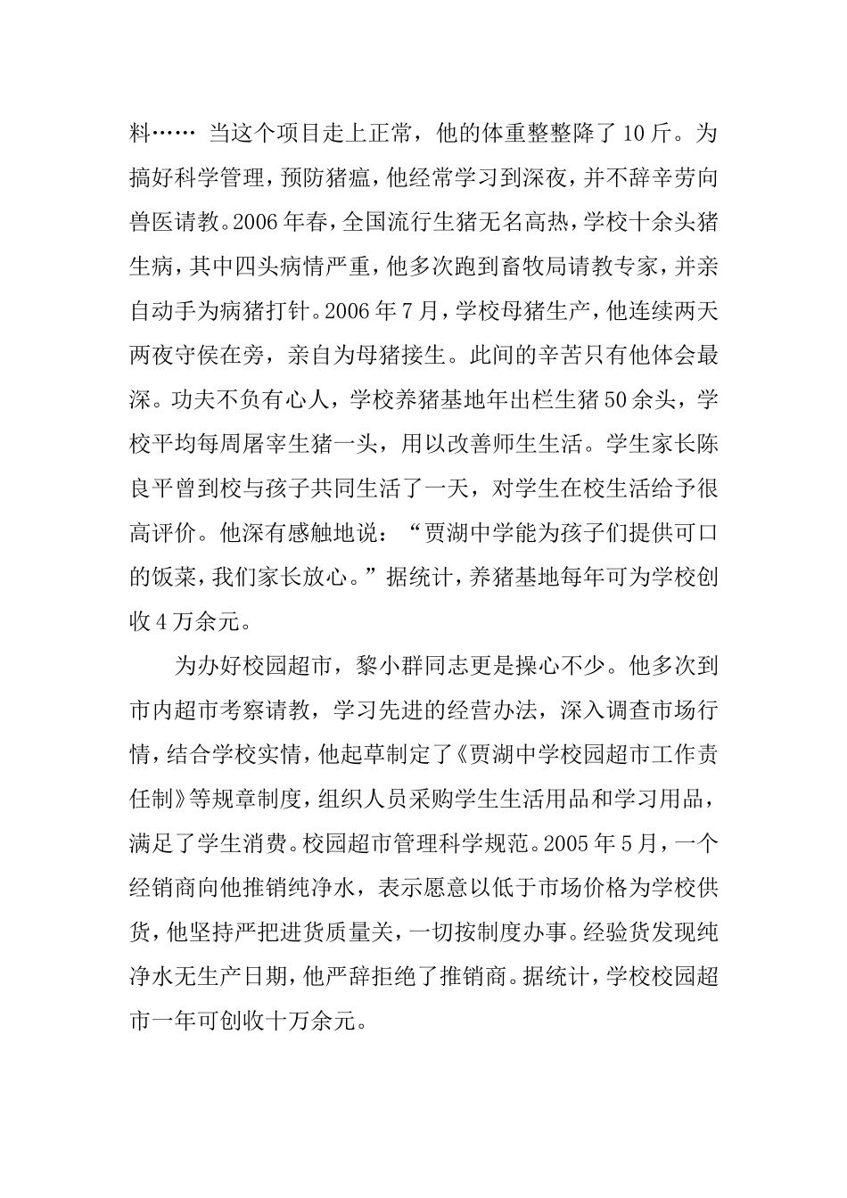 做拓荒牛，辛勤耕耘_第3页