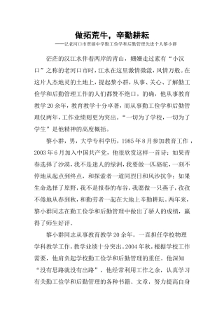 做拓荒牛，辛勤耕耘