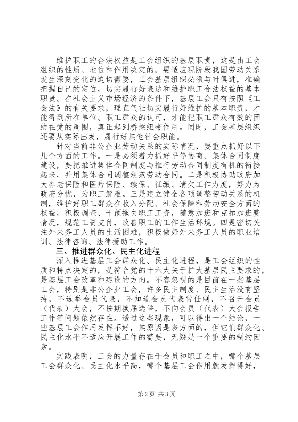 关于激发工会基层组织活力的几点思考_第2页