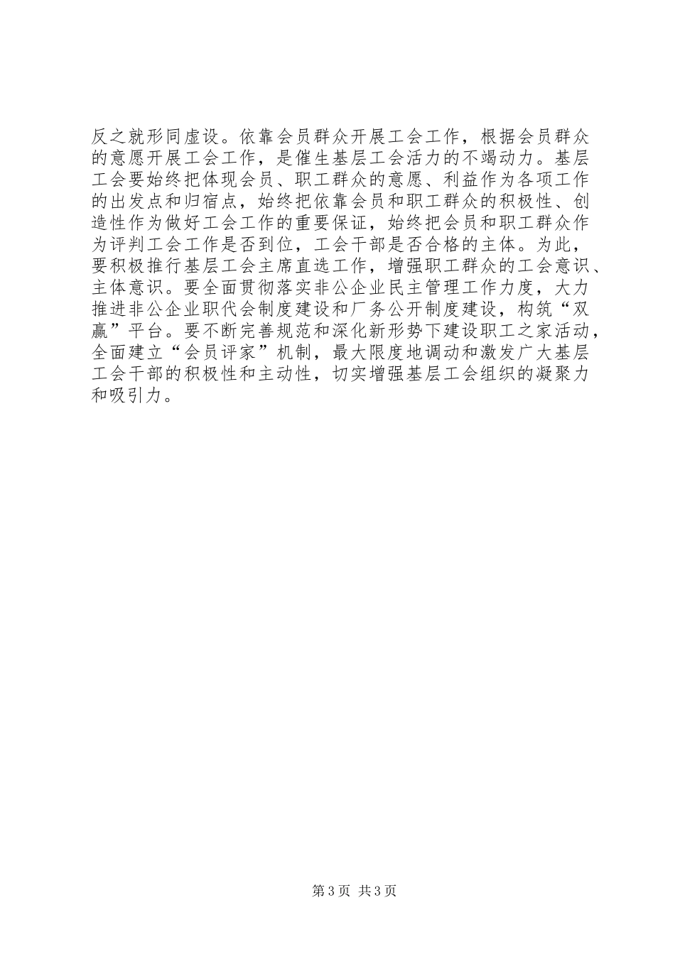关于激发工会基层组织活力的几点思考_第3页