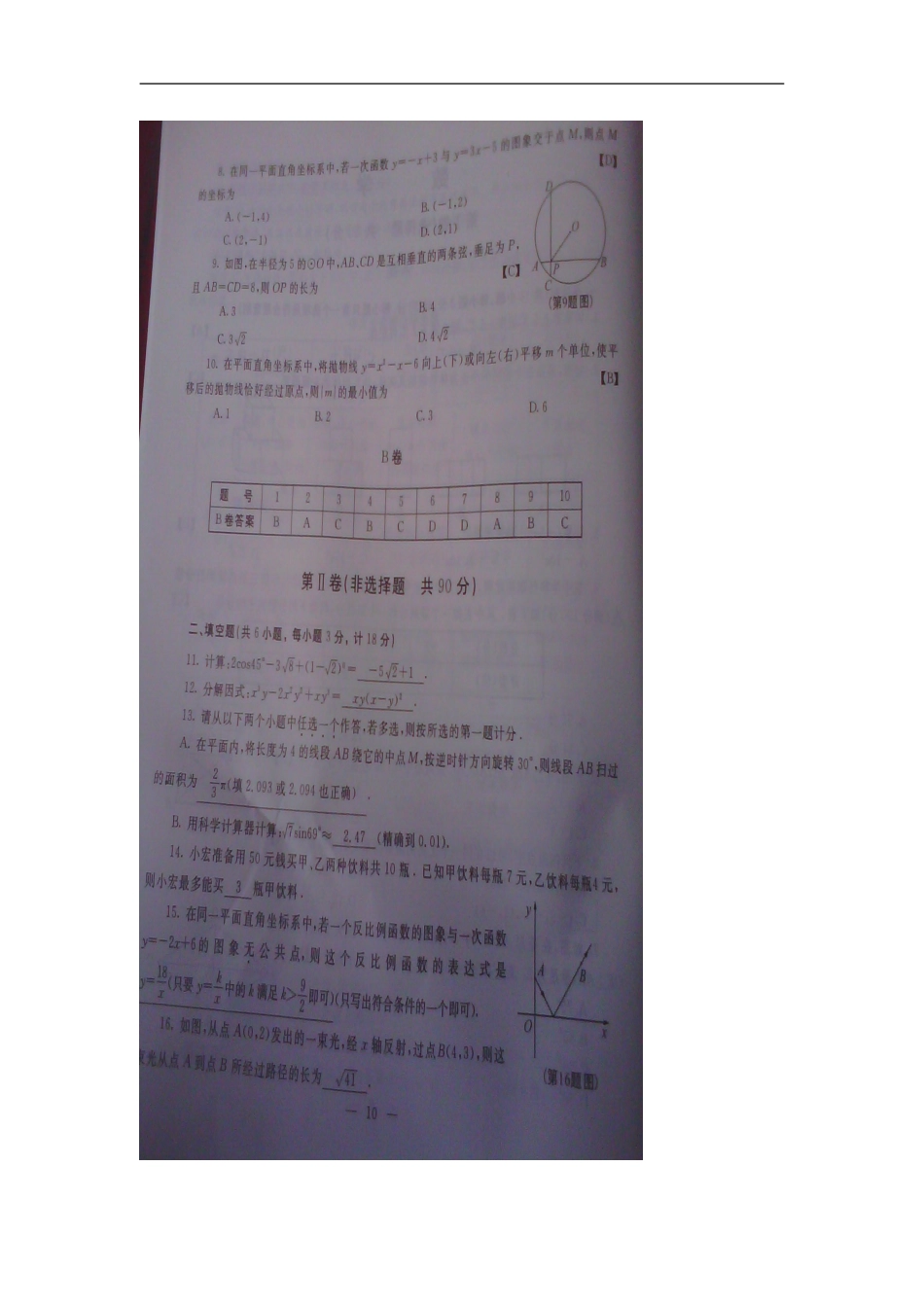 2012年陕西省中考数学试题及答案_第2页