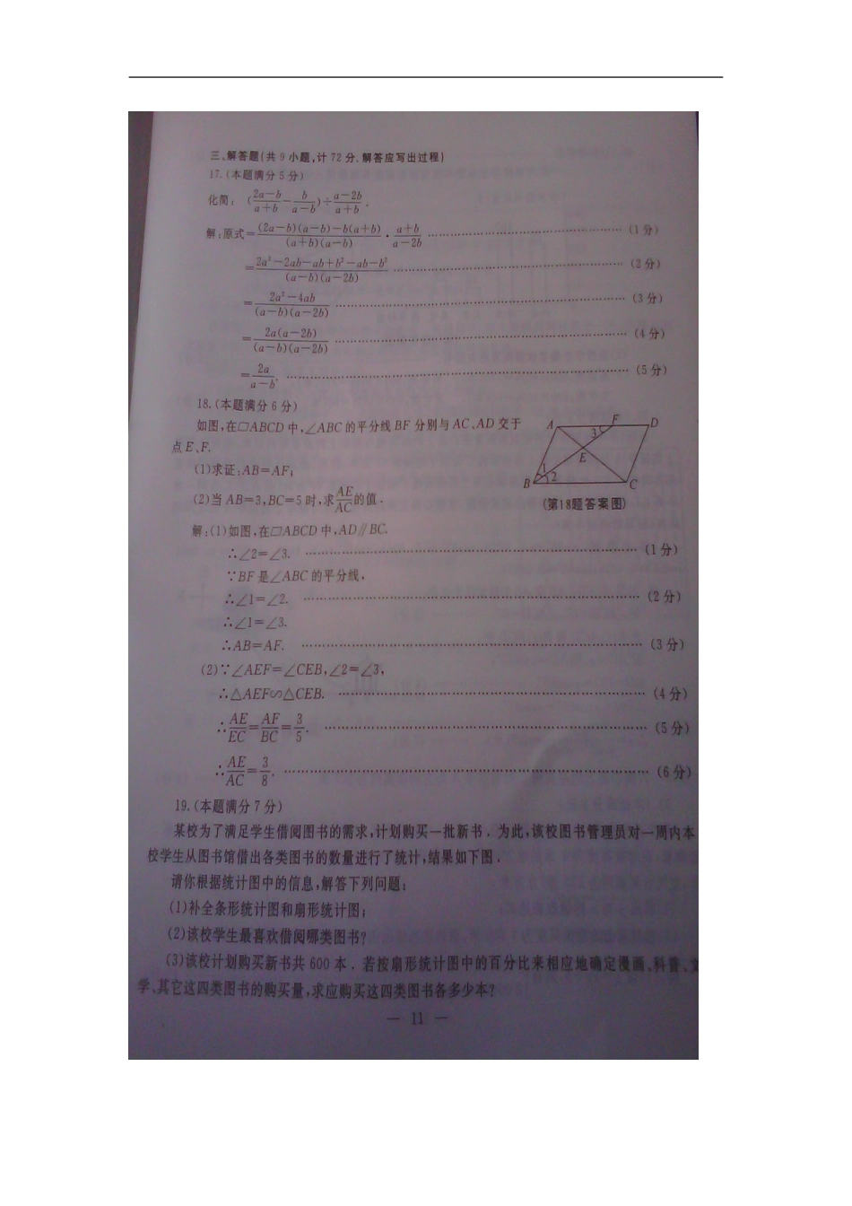 2012年陕西省中考数学试题及答案_第3页