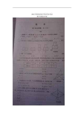 2012年陕西省中考数学试题及答案