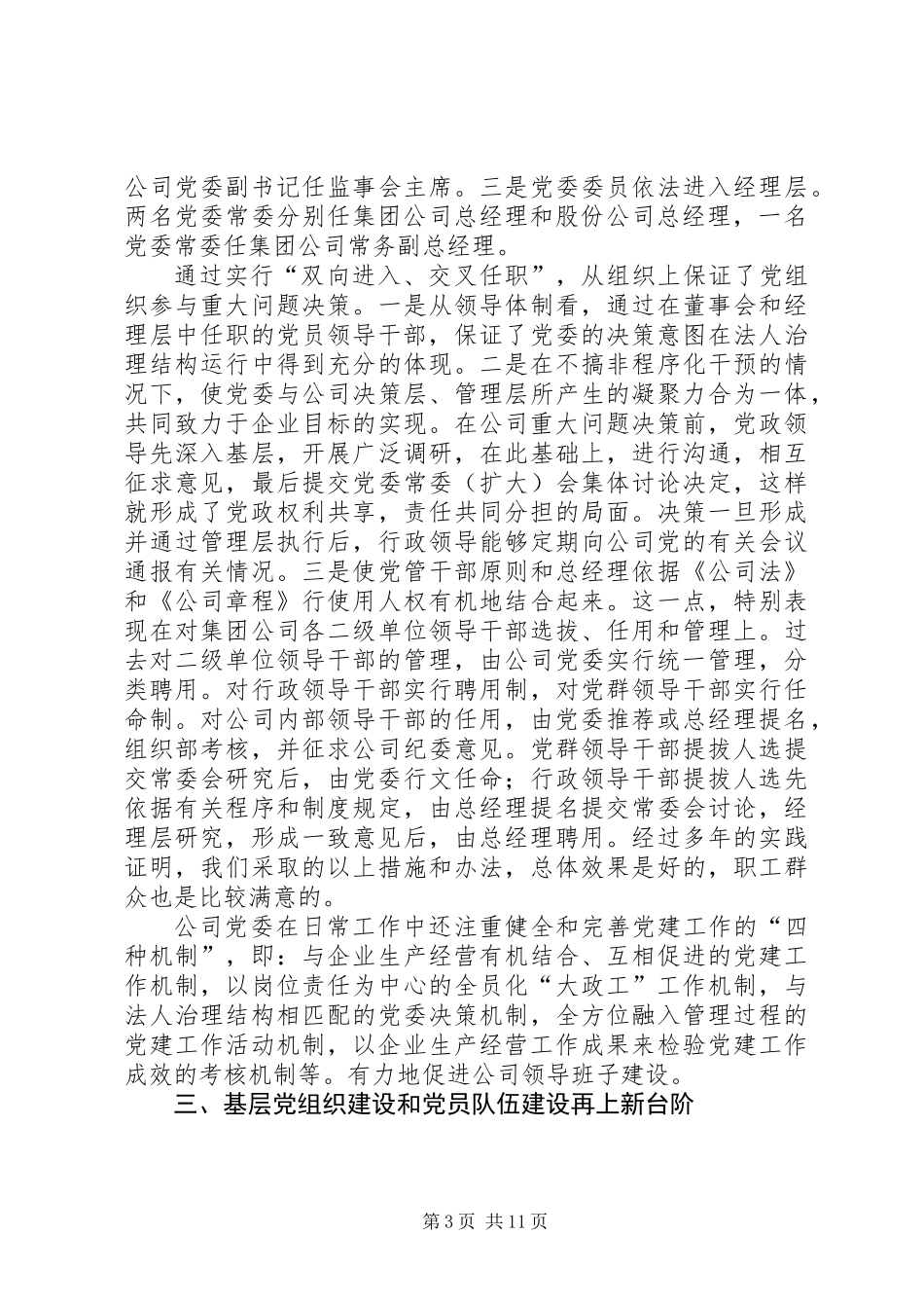 公司党建工作情况汇报材料_第3页