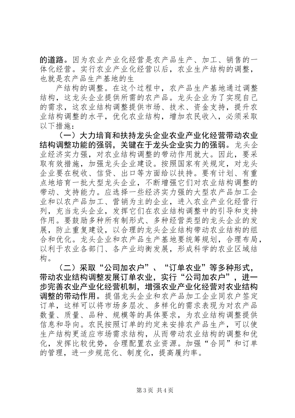 关于XX乡农业产业结构调整的调查_第3页