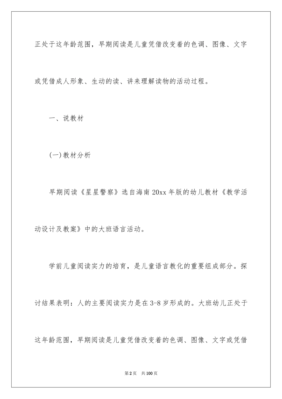 2024大班语言说课稿_5_第2页
