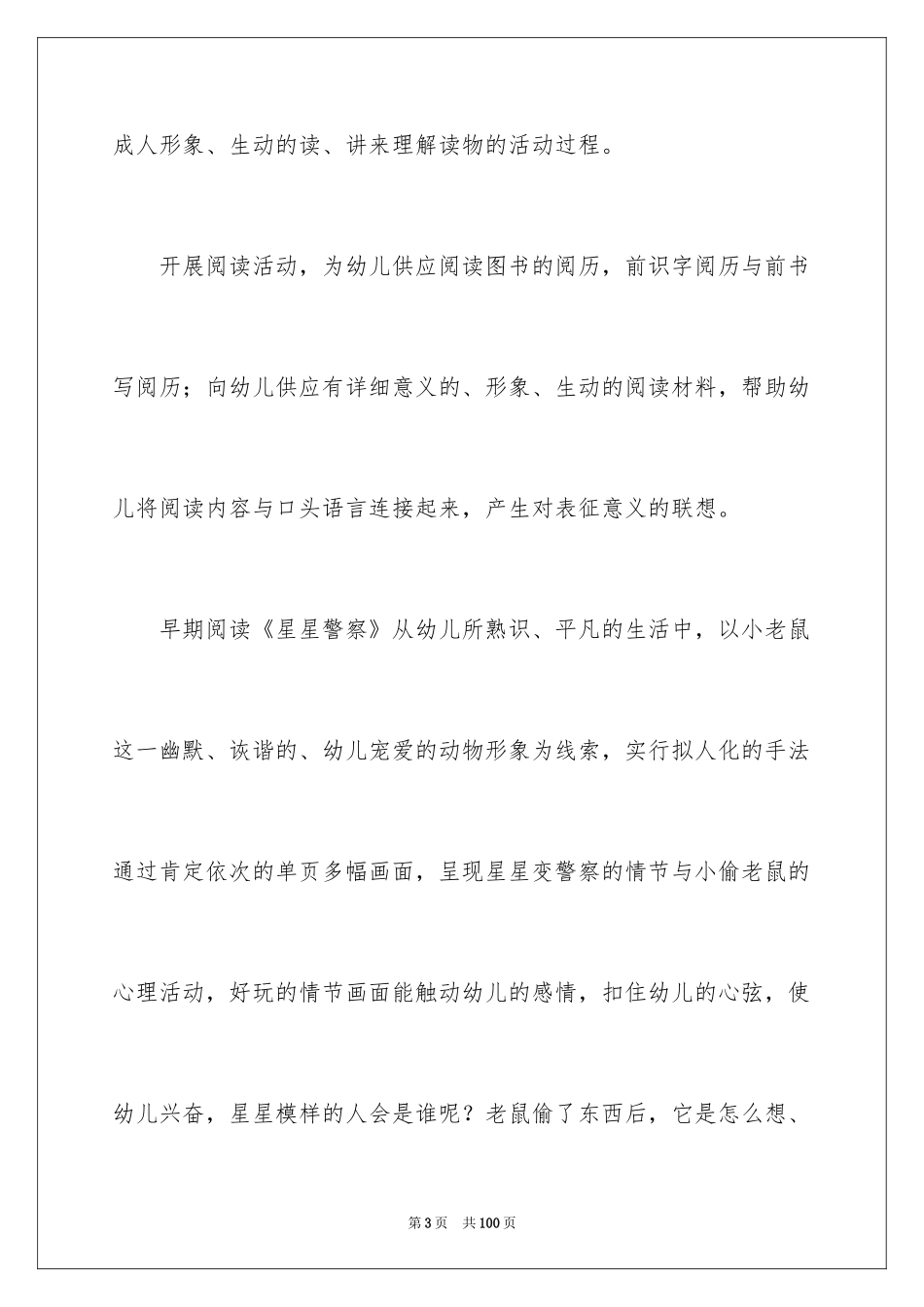 2024大班语言说课稿_5_第3页