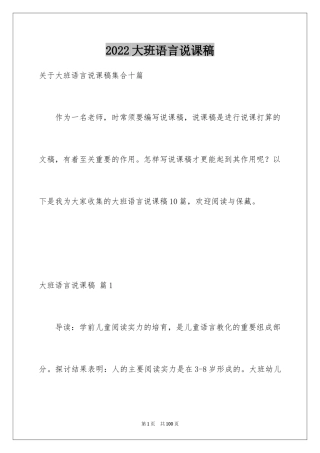 2024大班语言说课稿_5