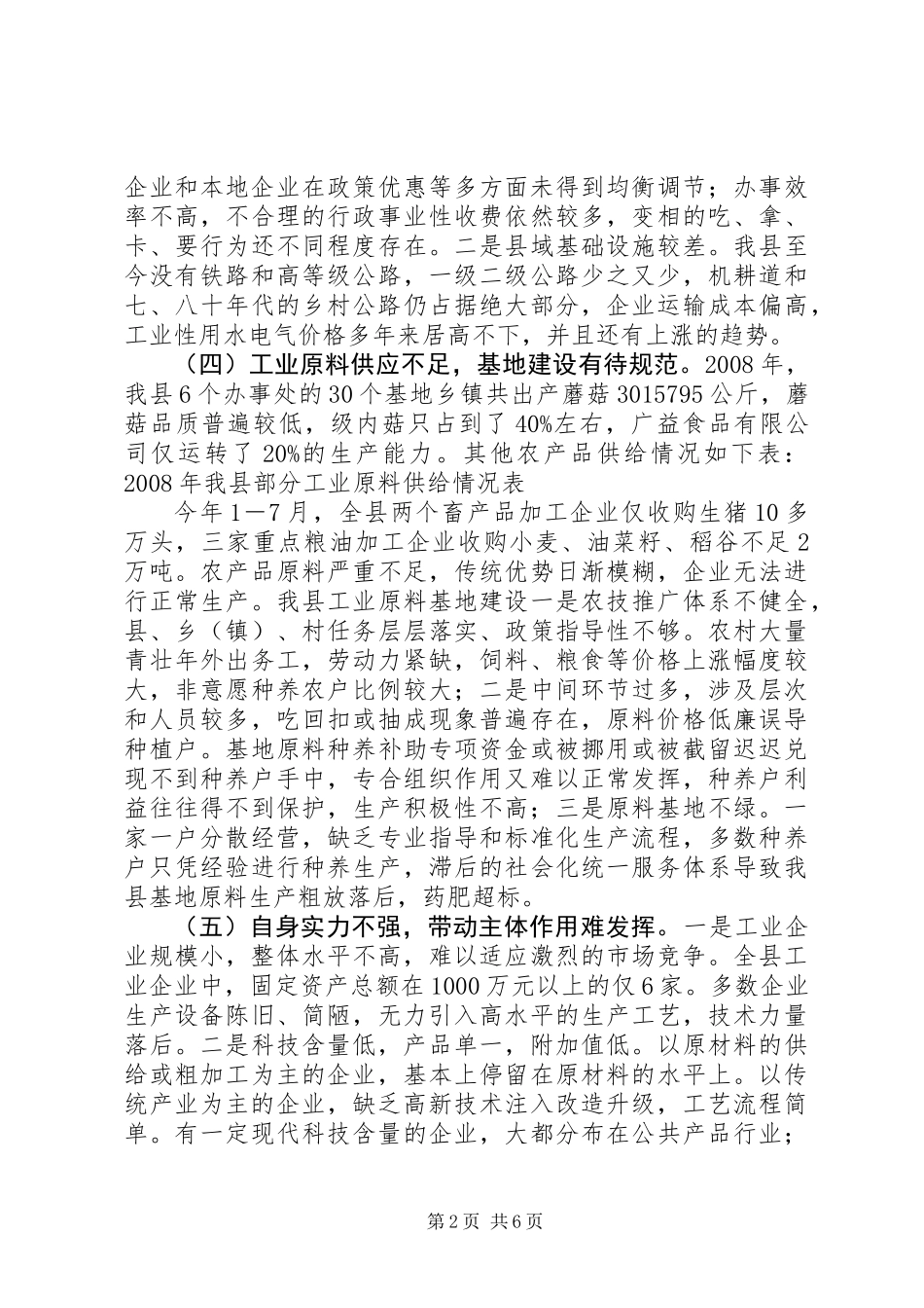 关于工业经济发展的对策与思考_第2页