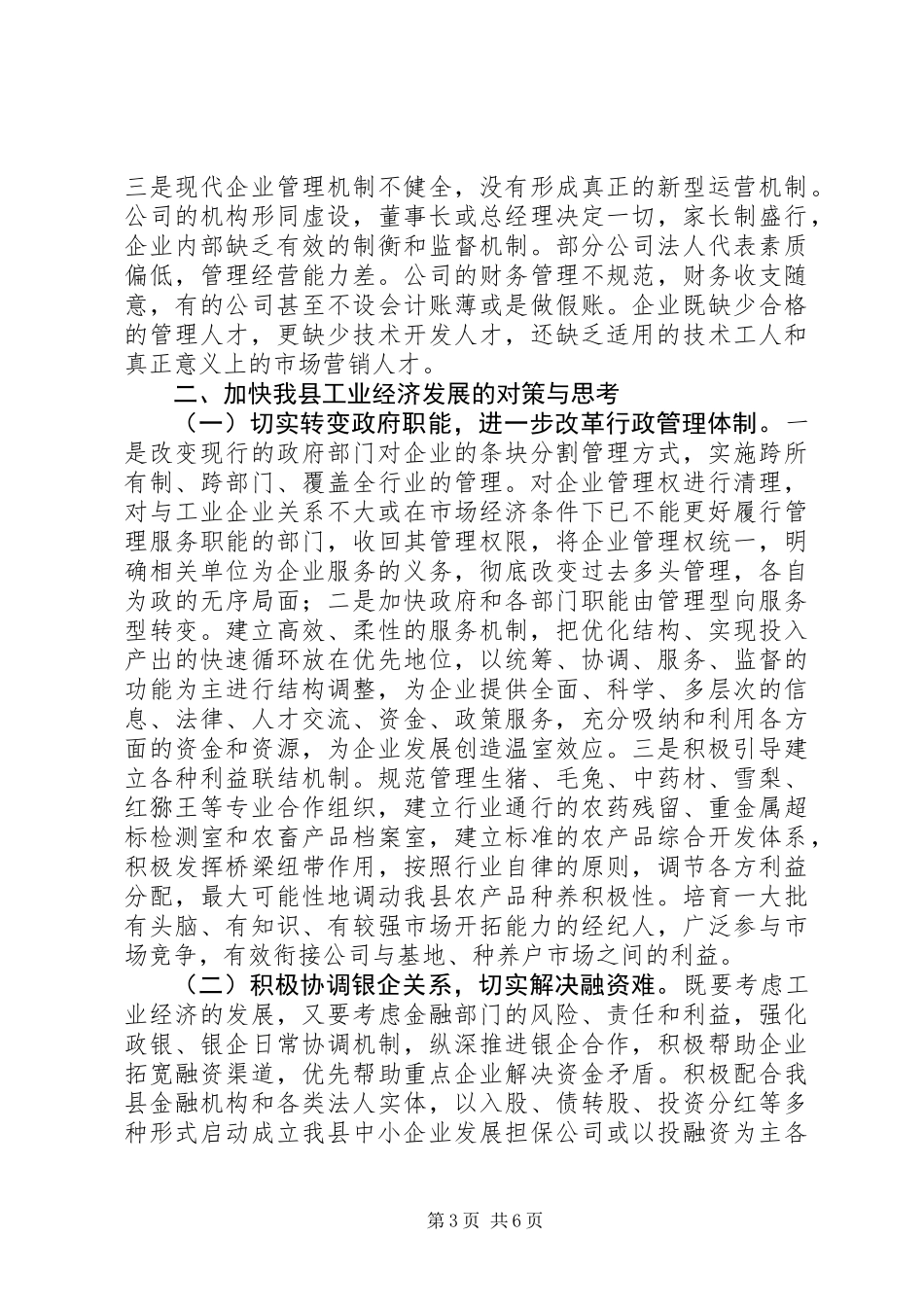 关于工业经济发展的对策与思考_第3页