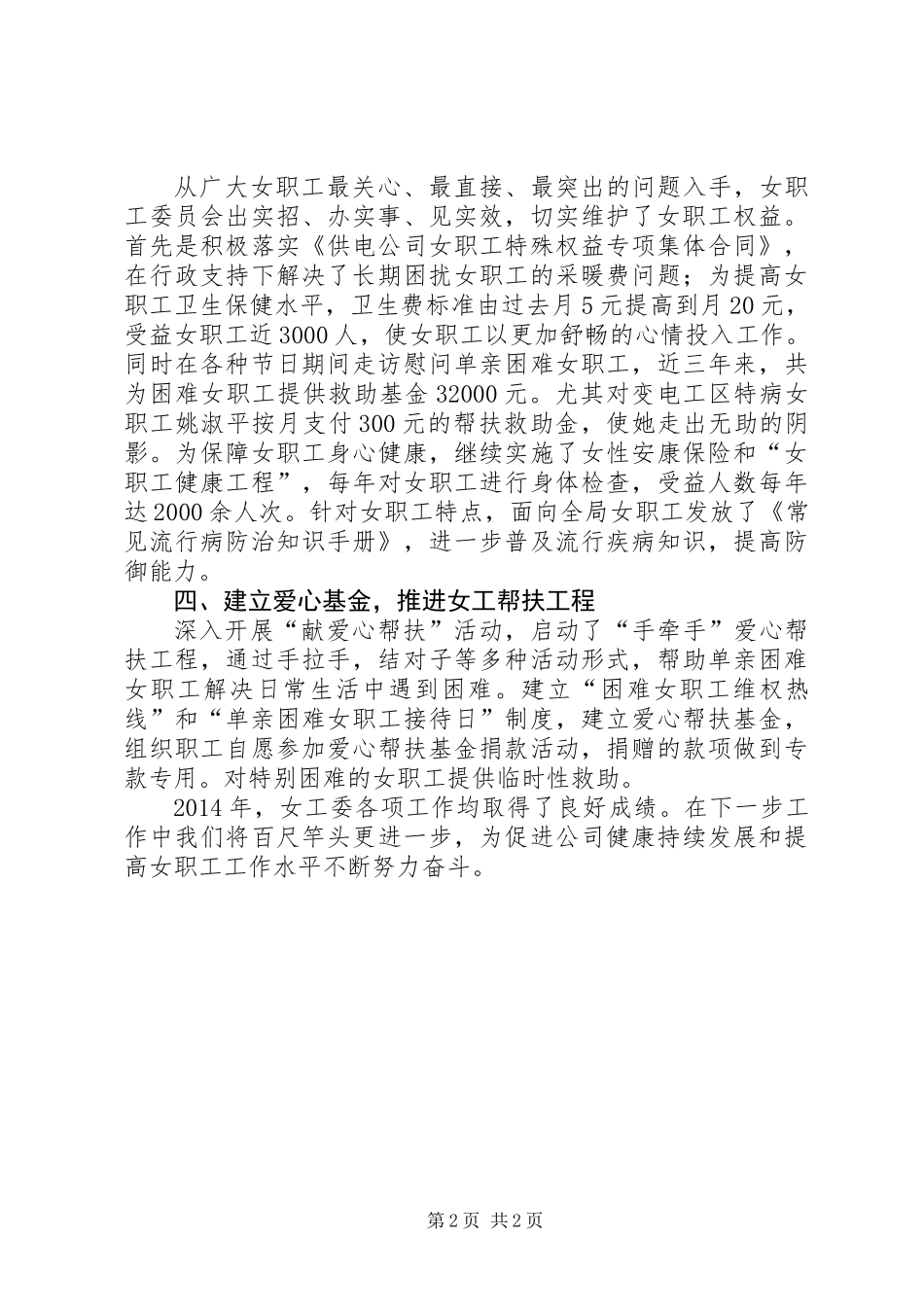供电公司女职工工作总结_第2页