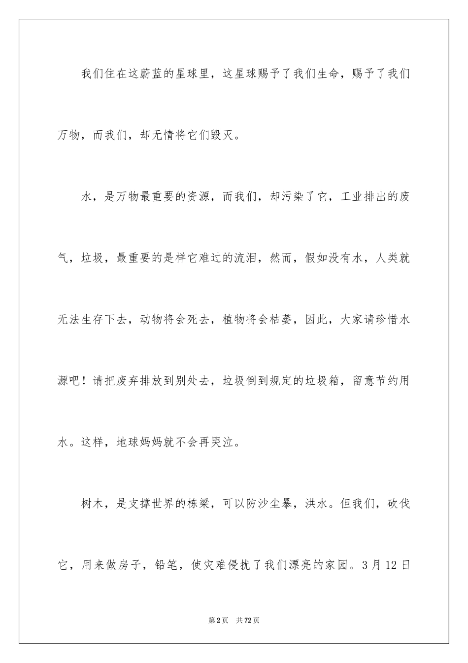 2024保护资源建议书_7_第2页