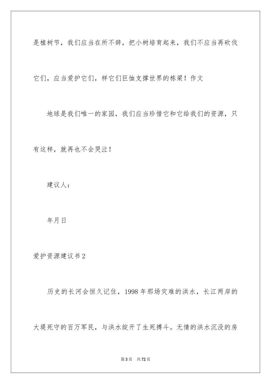 2024保护资源建议书_7_第3页