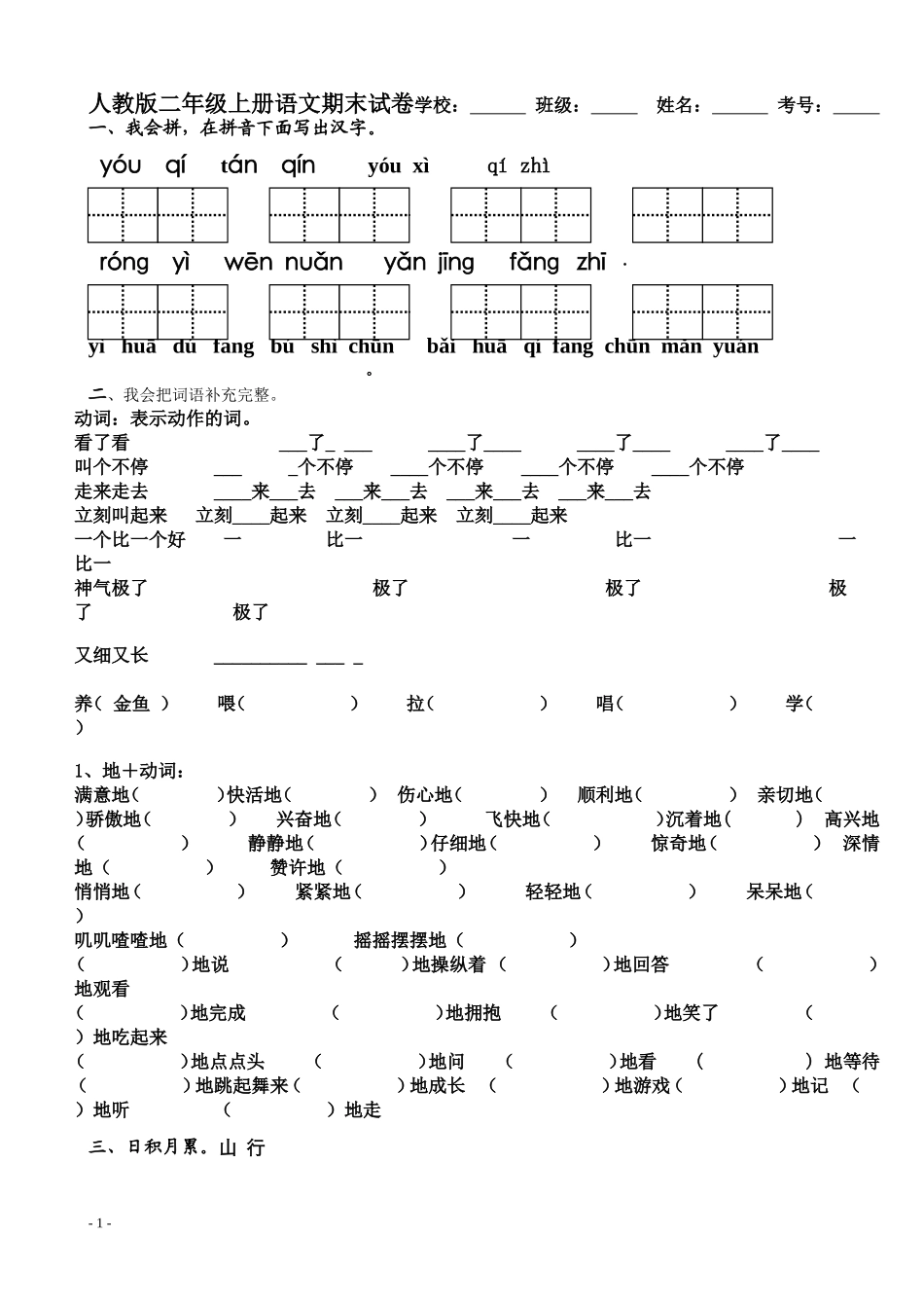 2013-2014人教版二年级上册语文期末试卷_第1页