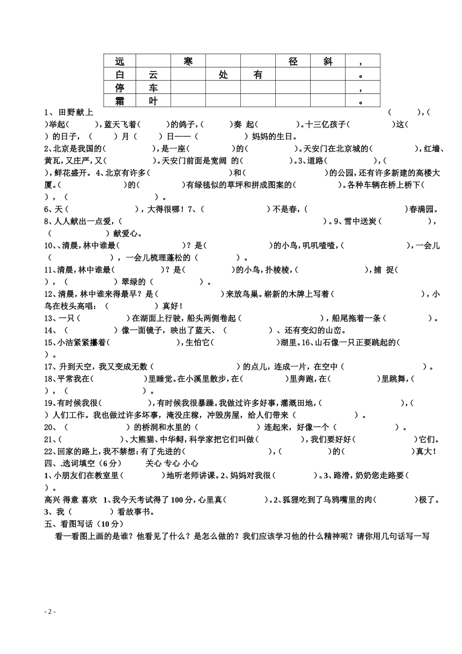 2013-2014人教版二年级上册语文期末试卷_第2页