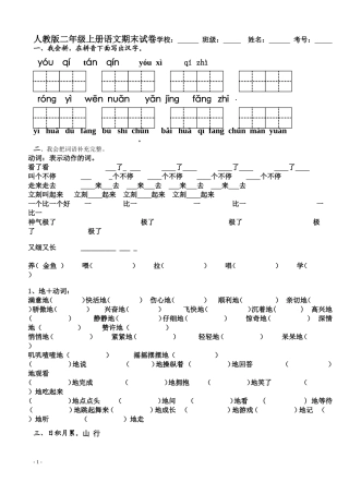 2013-2014人教版二年级上册语文期末试卷