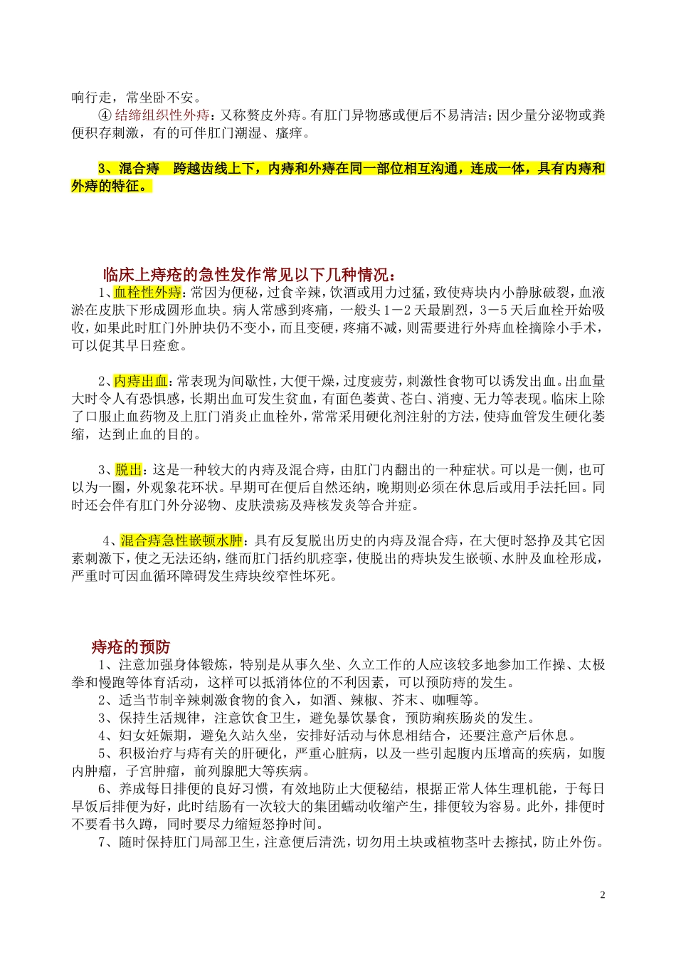 各类肛周疾病的定义(必背)_第2页