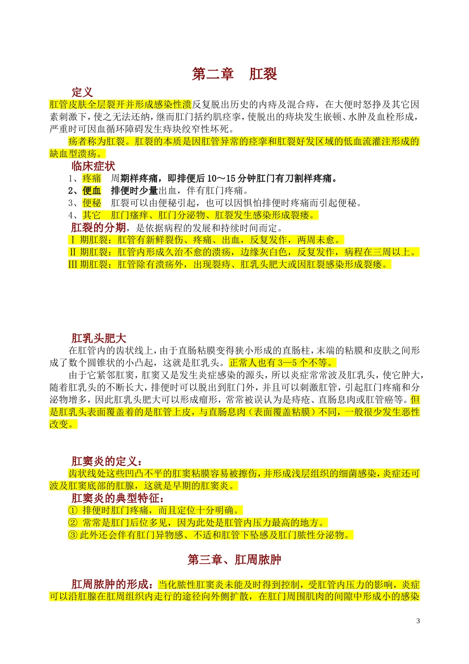 各类肛周疾病的定义(必背)_第3页