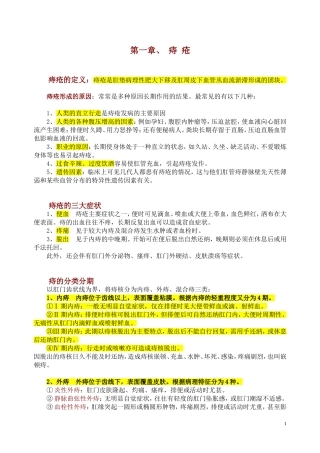 各类肛周疾病的定义(必背)