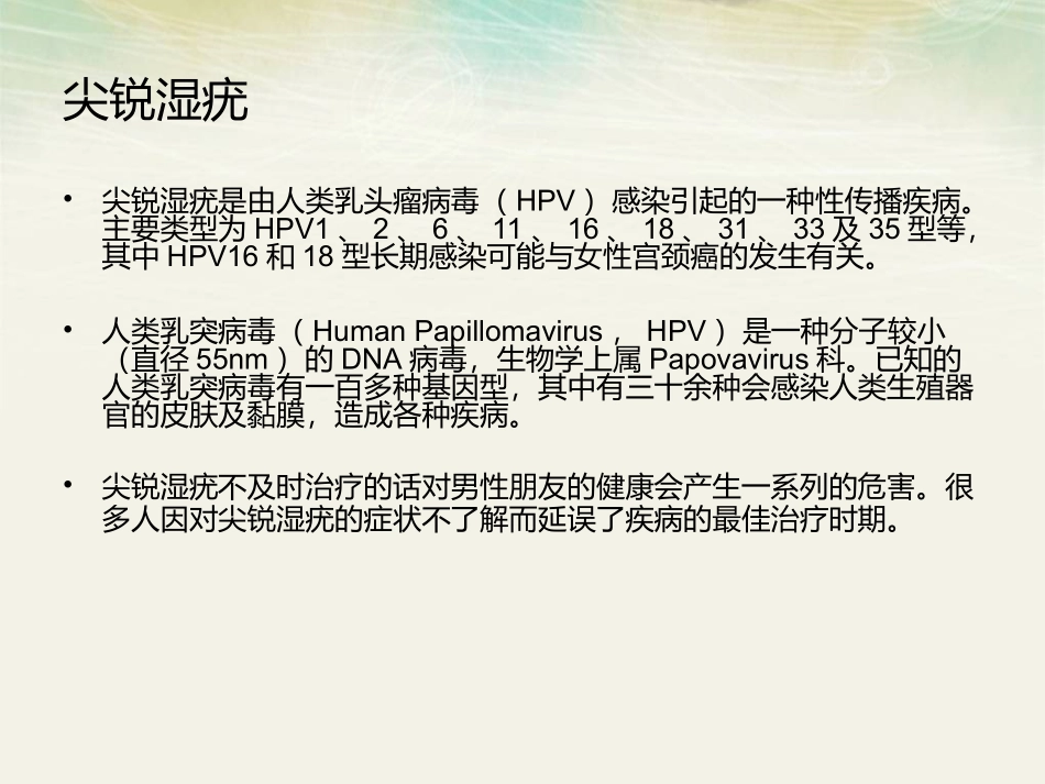 哈尔滨尖锐湿疣医院_第1页